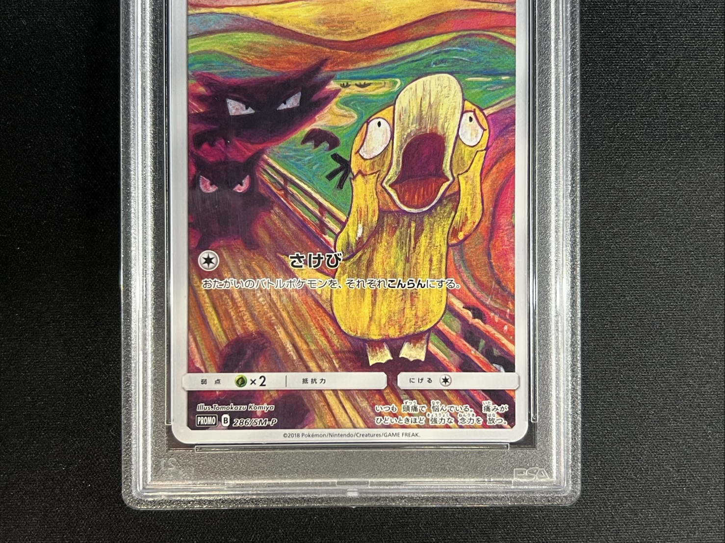〔PSA10鑑定済〕コダック(ムンク)【P】{286/SM-P} 1枚