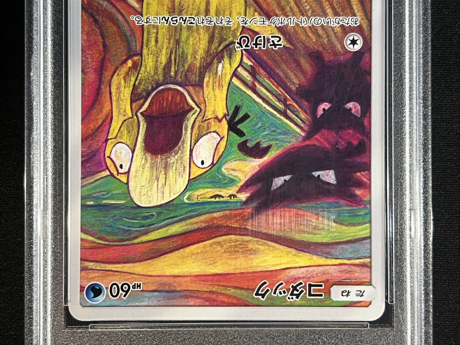 〔PSA10鑑定済〕コダック(ムンク)【P】{286/SM-P} 1枚