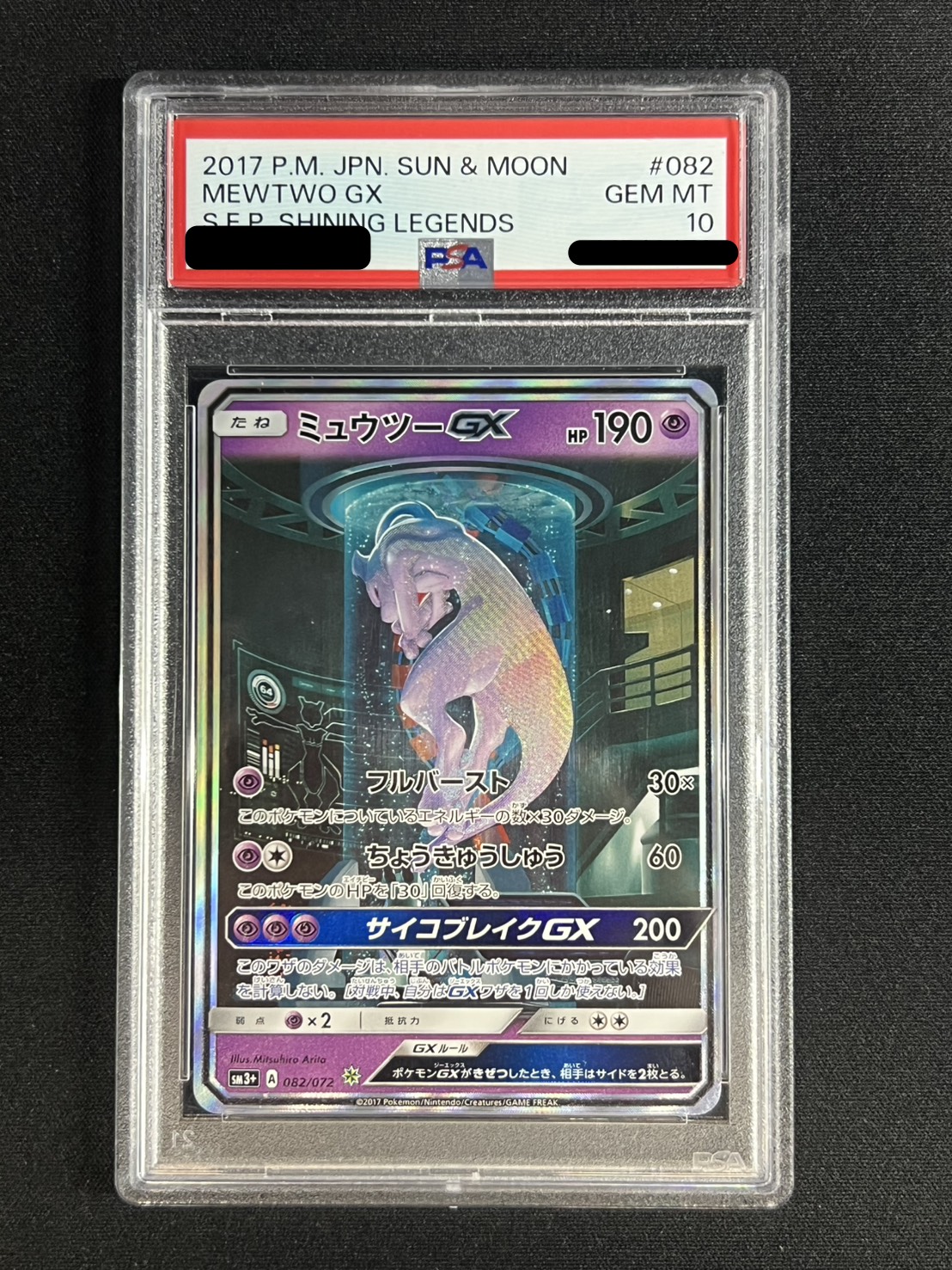 〔PSA10鑑定済〕ミュウツーGX(SR仕様)【-】{082/072} 1枚
