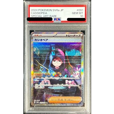 〔PSA10鑑定済〕カシオペア【SAR】{091/064} 1枚