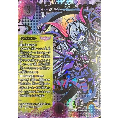 Kisaragi, the High King's Privileged Ambassador [SPR] {25EX4SPR3 Secret/SPR20}《Yami 1枚