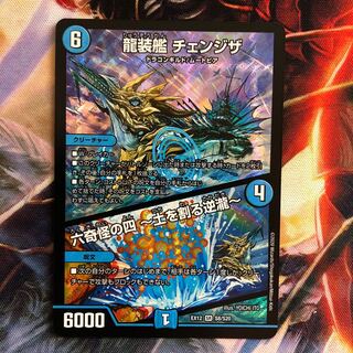 龍装艦 チェンジザ｜六奇怪の四 -土を割る逆瀧- SR 1枚