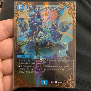 ホーガン・ブラスター(ウルトラゴールデンカード仕様) ugc