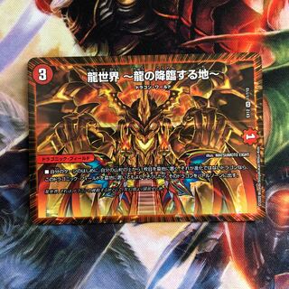 龍世界 -龍の降臨する地- VR 1枚