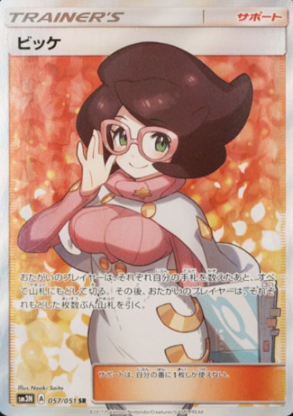 [State Rank A] Wicke (SR) {057/051} [SM3N/Yami eating light] [SM 1枚