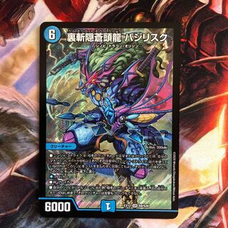 裏斬隠蒼頭龍 バジリスク SR 1枚