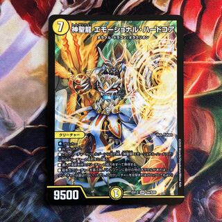 神聖龍 エモーショナル・ハードコア SR 1枚