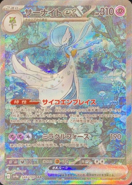 [Condition rank A] Gardevoirex (SAR) {348/190} [SV4a/Shiney Treasure ex] [SV 1枚