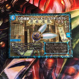 Dの隠家 ザトー・オブ・ウラギリガクレ VR 1枚