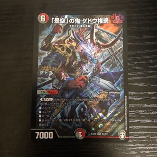 「是空」の鬼 ゲドウ権現