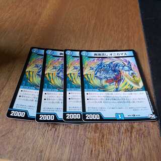 異端流し オニカマス4枚セット