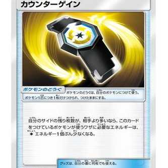 2枚セット/カウンターゲイン