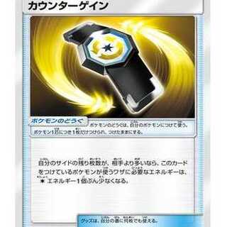 2枚セット/カウンターゲイン