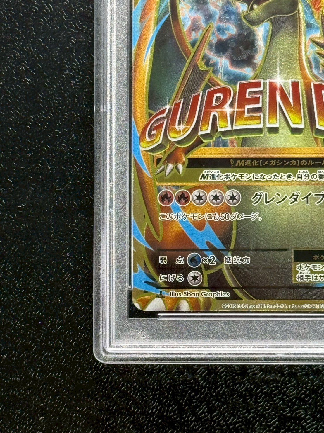 〔PSA10鑑定済〕MリザードンEX(Y)【SR】{091/087} 1枚