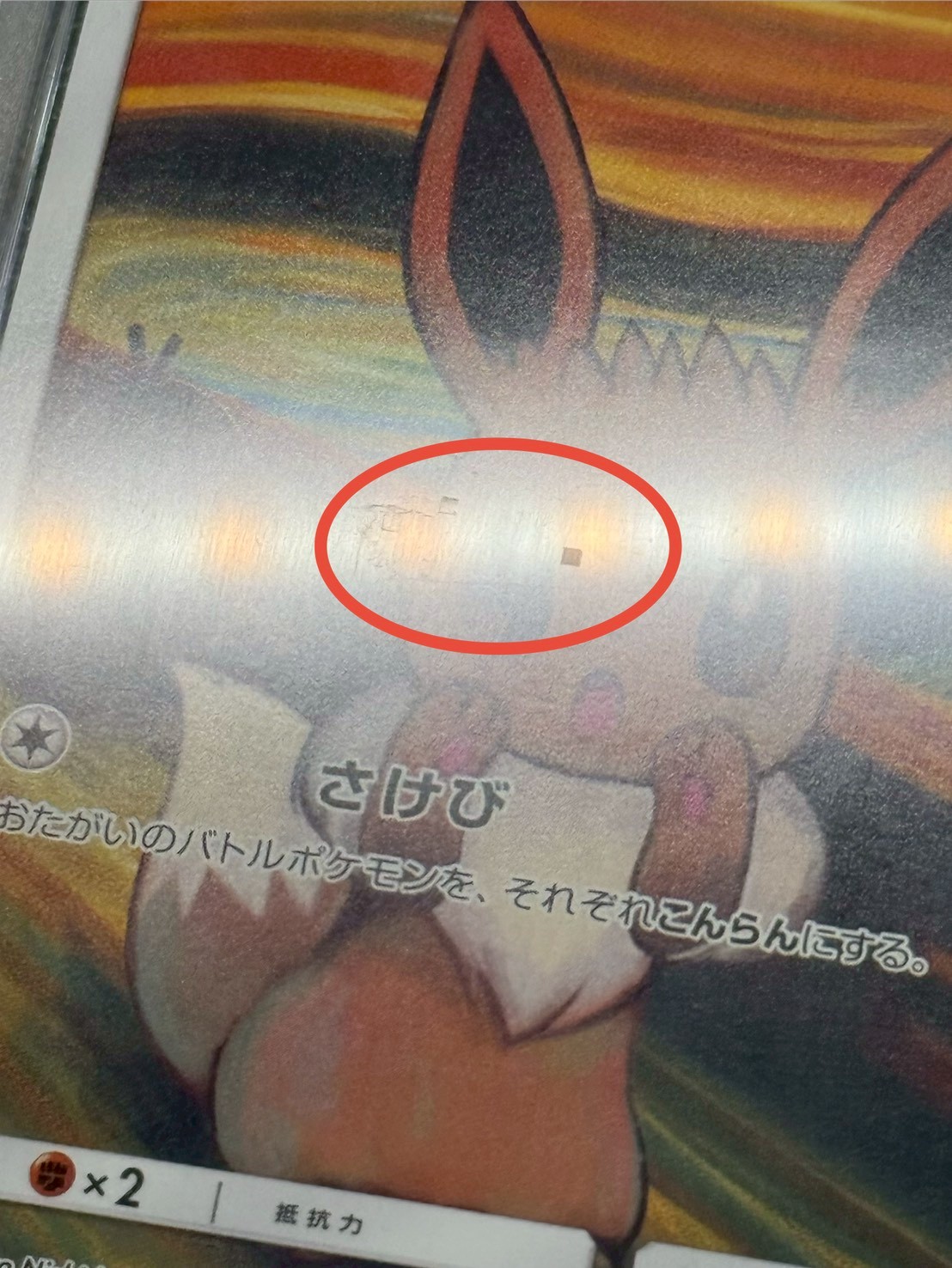 〔※状態難/PSA10鑑定済〕イーブイ(ムンク)【P】{287/SM-P} 1枚