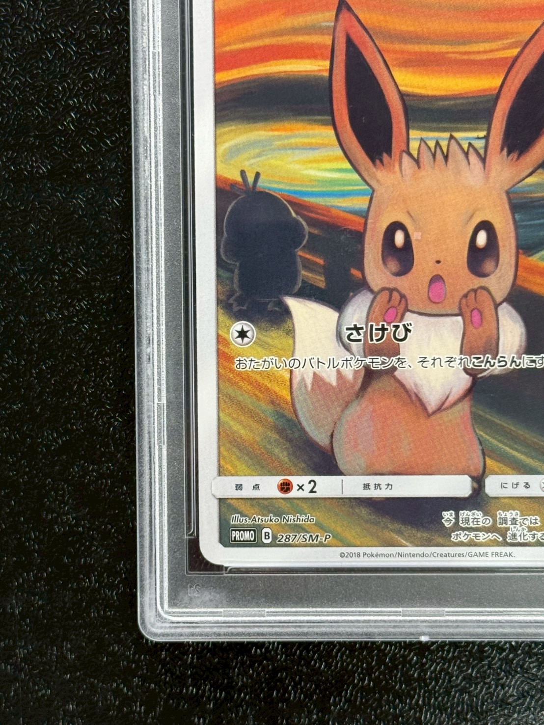 〔※状態難/PSA10鑑定済〕イーブイ(ムンク)【P】{287/SM-P} 1枚