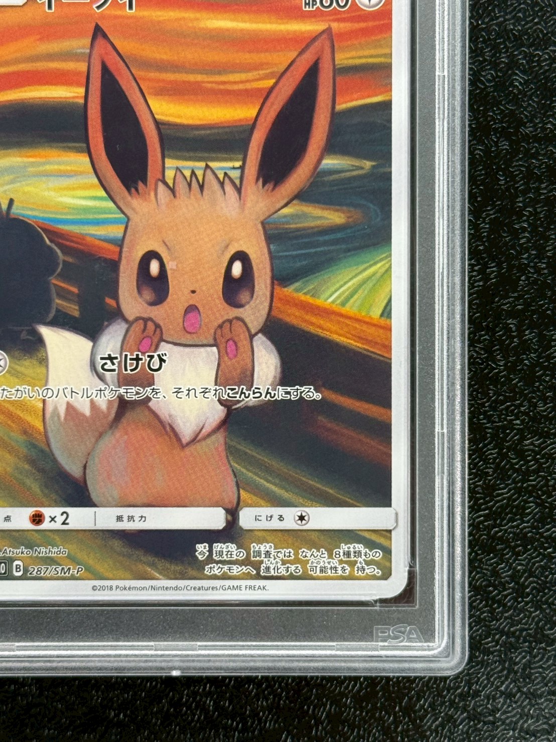 〔※状態難/PSA10鑑定済〕イーブイ(ムンク)【P】{287/SM-P} 1枚