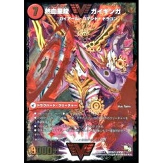 〔状態C〕銀河大剣ガイハート/熱血星龍ガイギンガ【SE】{DMR13VV1...