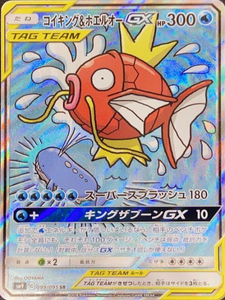 【状態ランクA】コイキング&ホエルオーGX 《SA》 (SR) {099/095} [SM9/タッグボルト] [SM] 1枚