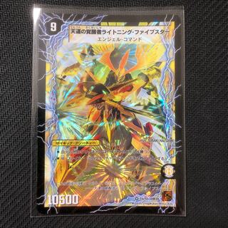 時空の幸運ファイブスター｜天運の覚醒者ライトニング・ファイブスター