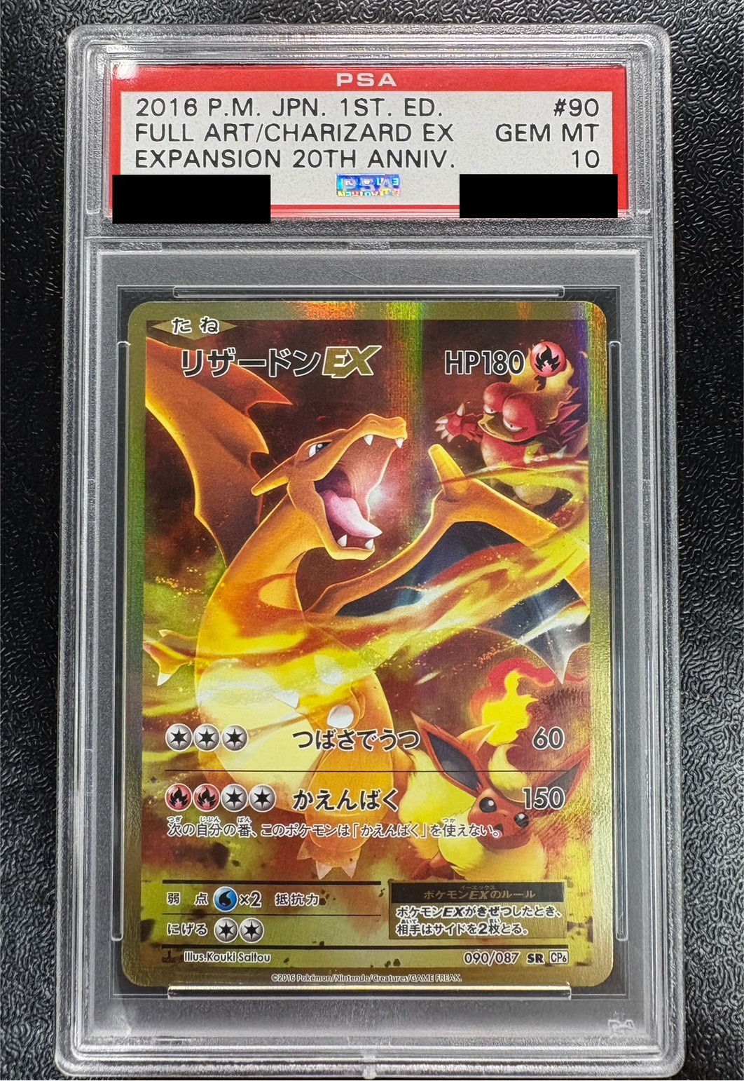 〔※状態難/PSA10鑑定済〕リザードンEX【SR】{090/087} 1枚