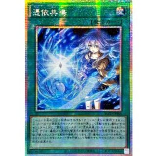 ☆アジア☆憑依共鳴【プリズマティックシークレット】{アジアBLZD-JP066}《魔法》 1枚