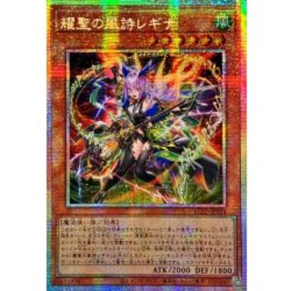 ☆アジア☆耀聖の風詩レギナ【プリズマティックシークレット】{アジアBLZD-JP014}《モンスター》 1枚