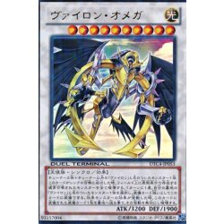 〔状態A-〕ヴァイロンオメガ【シークレット】{DTC4-JP053}《シンクロ》 1枚