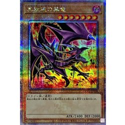 (新)真紅眼の黒竜【クォーターセンチュリーシークレット】{QCCP-JP108}《モンスター》 1枚