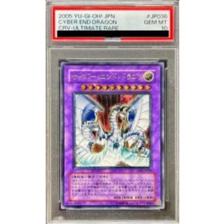 [PSA10 certified] Cyber End Dragon [Relief] {CRV-JP036} [Polymerization 1枚