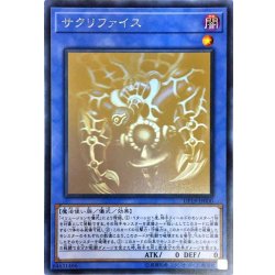 〔状態A-〕サクリファイス【ホログラフィック】{DP19-JP000}《儀式》 1枚