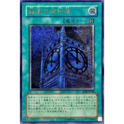 〔状態A-〕幽獄の時計塔【レリーフ】{EOJ-JP048}《魔法》 1枚