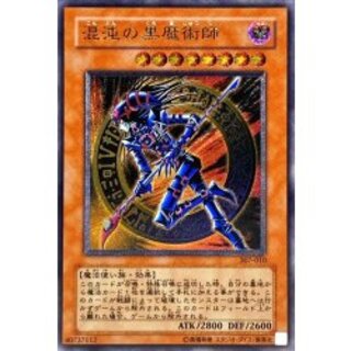 〔状態C〕混沌の黒魔術師【レリーフ】{307-010}《モンスター》 1枚