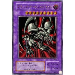 〔状態B〕ブラックデーモンズドラゴン【レリーフ】{MA-52}《融合》 1枚