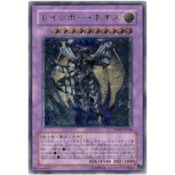 レインボーネオス【レリーフ】{PTDN-JP044}《融合》 1枚