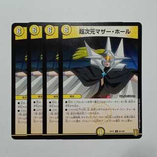 超次元マザー・ホール 4枚セット DMEX15 82/100 デュエマ トレカ道 4枚