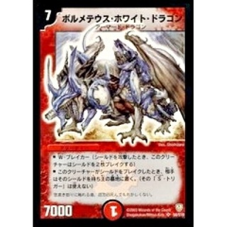 ボルメテウス・ホワイト・ドラゴン SR S8/S10」の激安通販 | magi