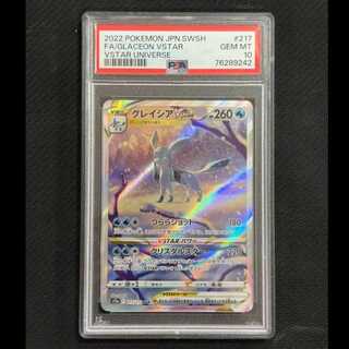 【PSA10】グレイシアVSTAR SAR 217/172 1枚