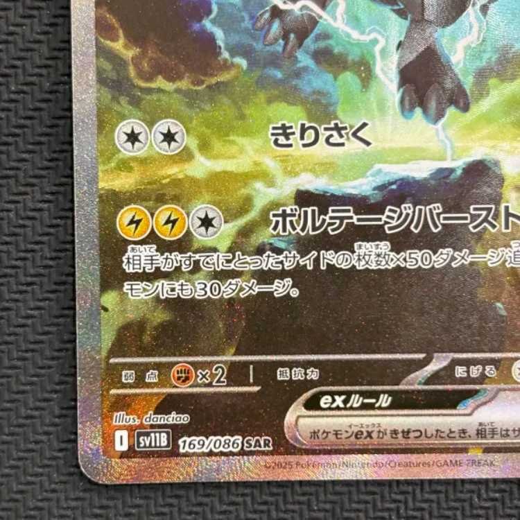 Zekromex SAR 169/086 1枚