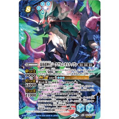 (2026/12)(SECRET) ChaosPsychic God Star Siegwurm Alta Nova [AX-SEC] {BS75-AX03} [Blue 1枚