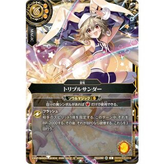 (2026/A)(SECRET)トリプルサンダー(トリックスターイラスト/BS75収録)【C-SEC】{26RSD05-014}《黄》 1