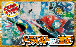 Dragapultex (gem) deck [ver 1.0] {-} 1枚