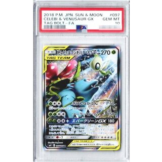 〔PSA10鑑定済〕セレビィ＆フシギバナGX(SA)【SR】{097/095} 1
