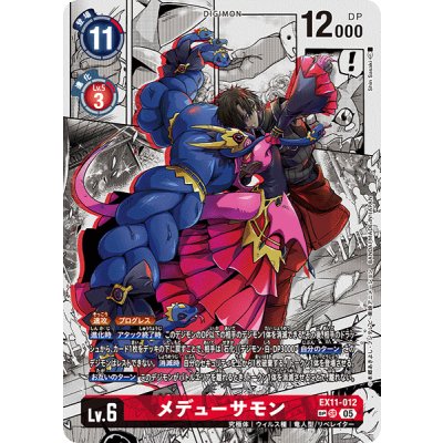 (05)(Parallel / Manga Background / illus:ShinSasaki)Medusamon [SP] {EX11-012} 1枚