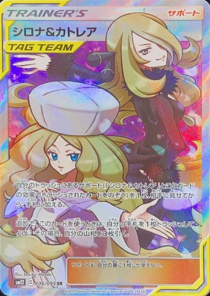 [Condition rank A] Cynthia & Caitlin (SR) {106/095} [SM12]. 1枚