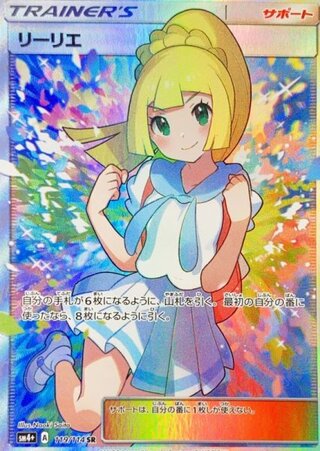 [State Rank A] Lillie (SR) {119/114} [SM4+/GX Battle Boost] [SM 1枚