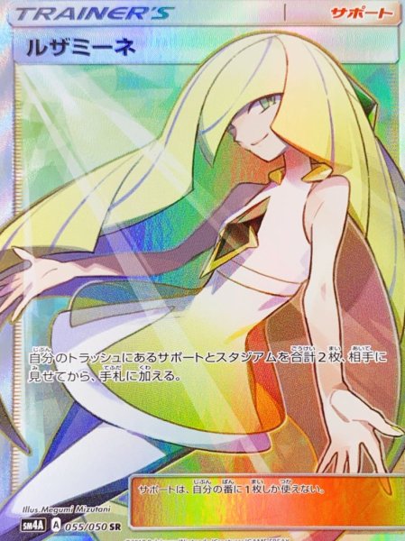 【状態ランクA】ルザミーネ (SR) {055/050} [SM4A/超次元の暴獣] [SM] 1枚