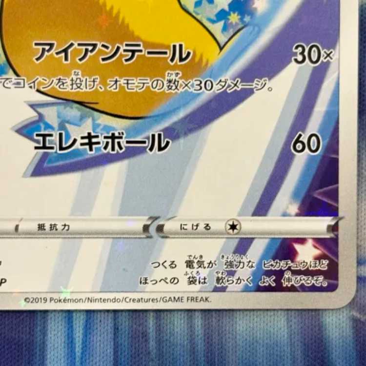 State B Pikachu PROMO 001/S-P 1枚