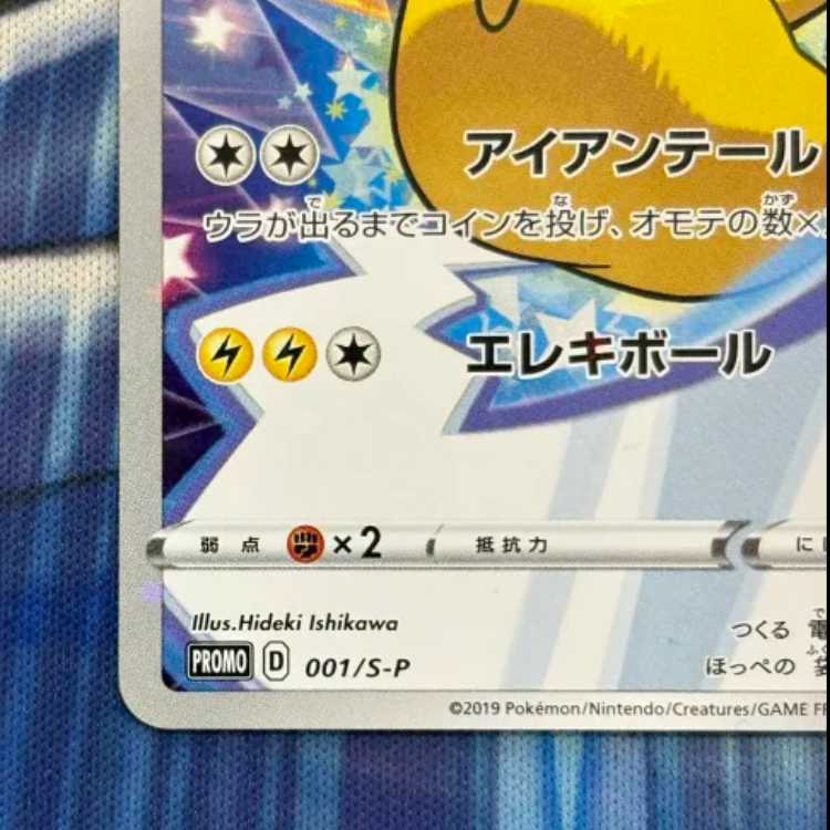 State B Pikachu PROMO 001/S-P 1枚