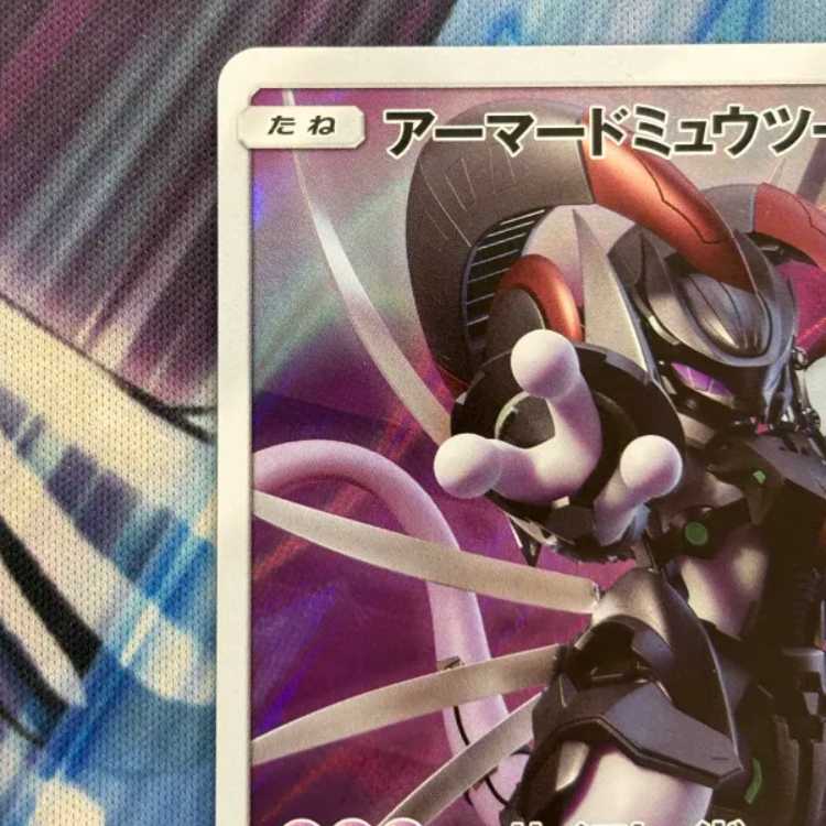 Armored Mewtwo PROMO 365/SM-P 1枚